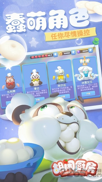 胡闹厨房中文版