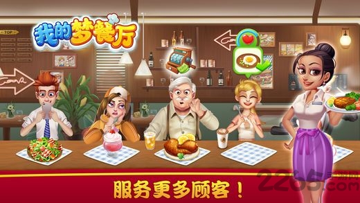我的梦餐厅安卓下载