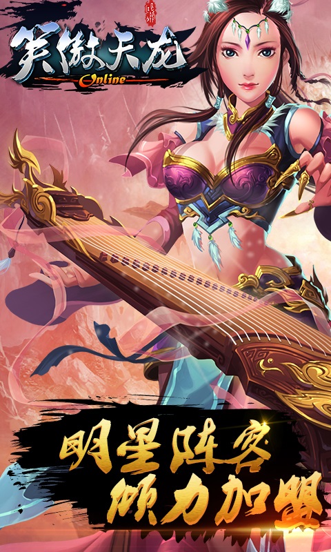 笑傲天龙安锋手游