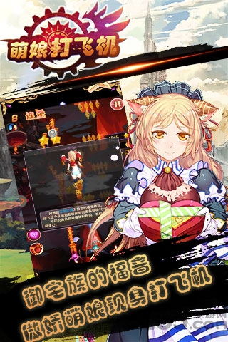 萌娘打飞机手机游戏