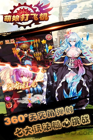 萌娘打飞机手机游戏