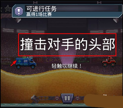 撞头赛车玩法攻略大全