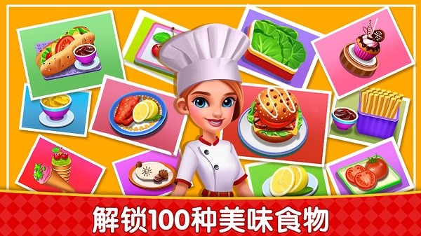 烹饪广场美食街游戏