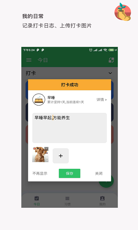 我的日常打卡app