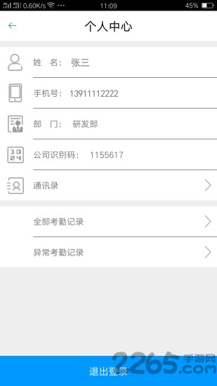 讯蝶打卡手机客户端