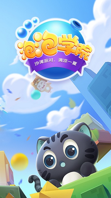 泡泡学院手机版 泡泡学院手机版