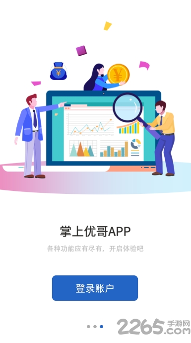 掌上优哥最新版2019