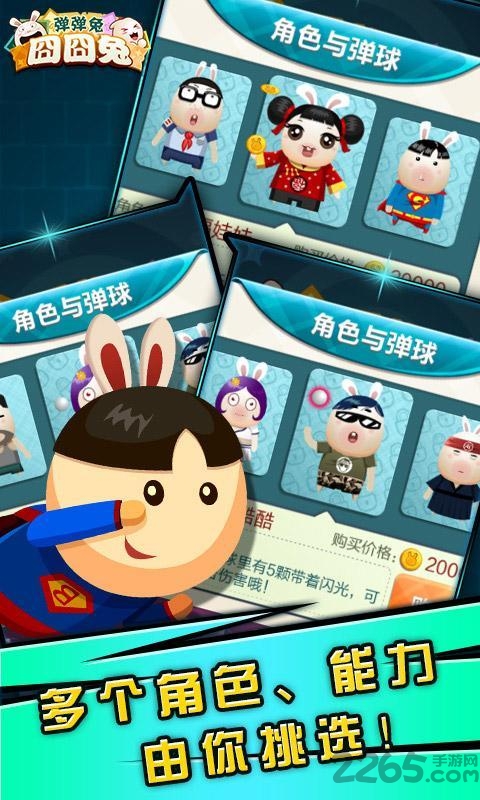 囧囧兔之弹弹兔游戏