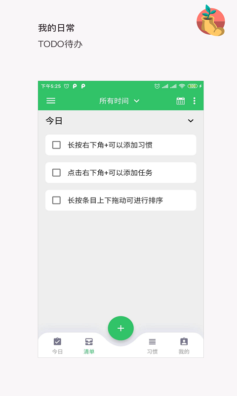 我的日常打卡手机版下载