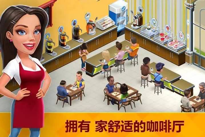 我的咖啡馆美食故事中文版