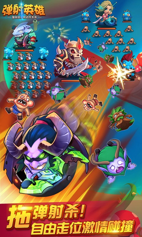弹射英雄百度版最新版 弹射英雄百度版最新版