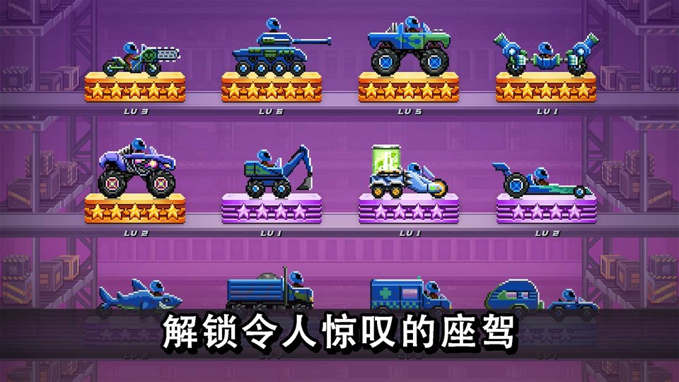 撞头赛车正版(Drive Ahead)
