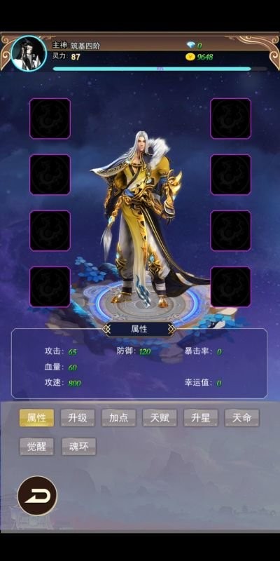 去仙界刷装备手游
