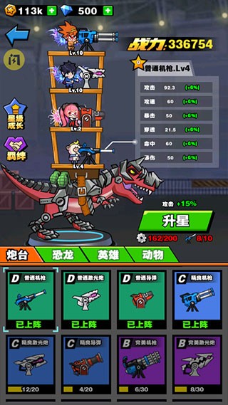 恐龙大炮手机版