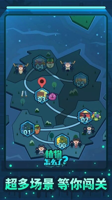 植物的冲突手机版