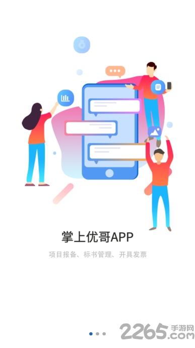 掌上优哥最新版2019