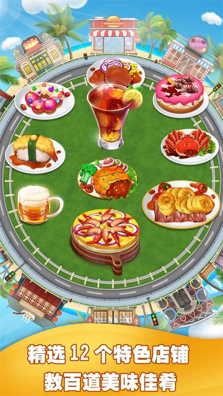 美食烹饪家单机游戏 美食烹饪家单机游戏