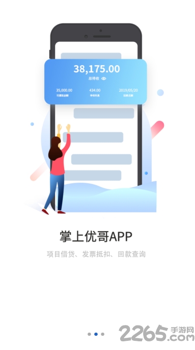 掌上优哥最新版2019