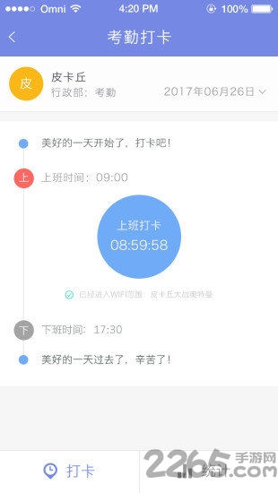 凌云考勤下载