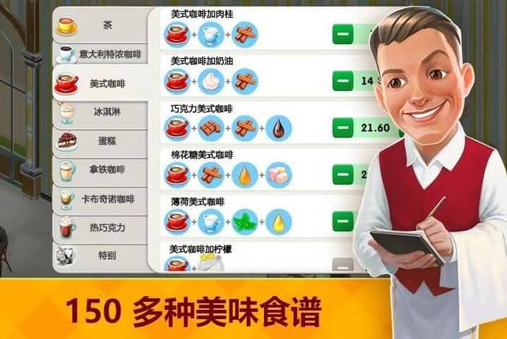 我的咖啡馆美食故事中文版