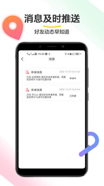 位置追踪助手app