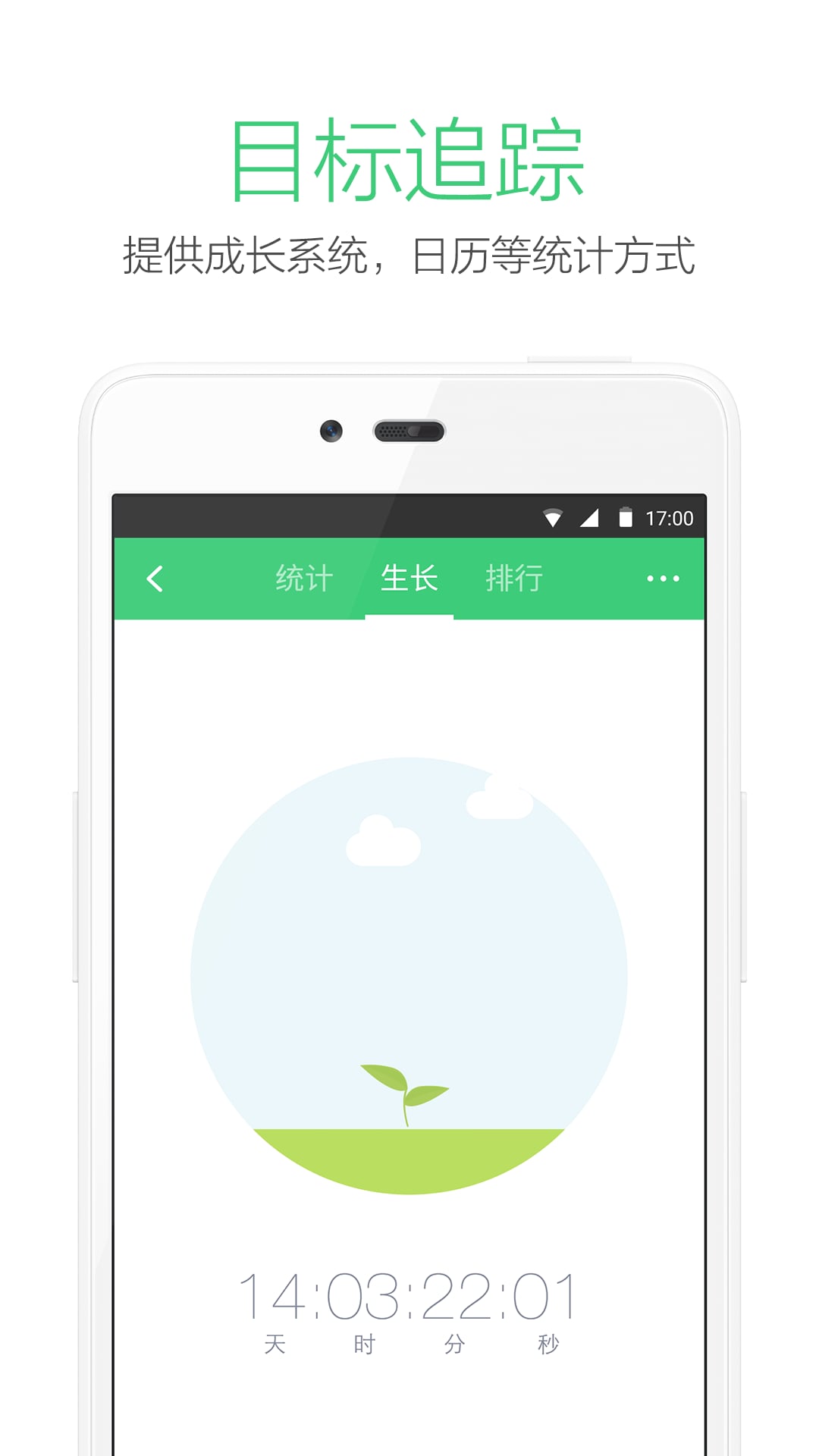 种子习惯手机版