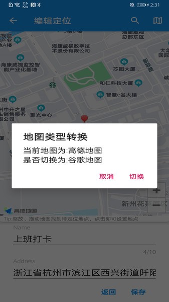 模拟定位助手app