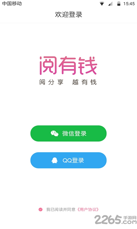 阅有钱手机版