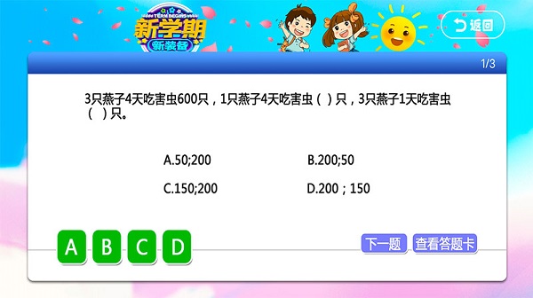 小初高同步课堂免费下载安装