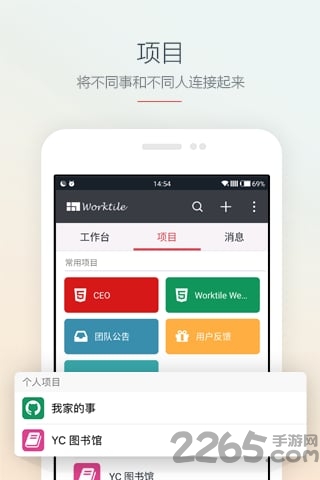 worktile软件个人版