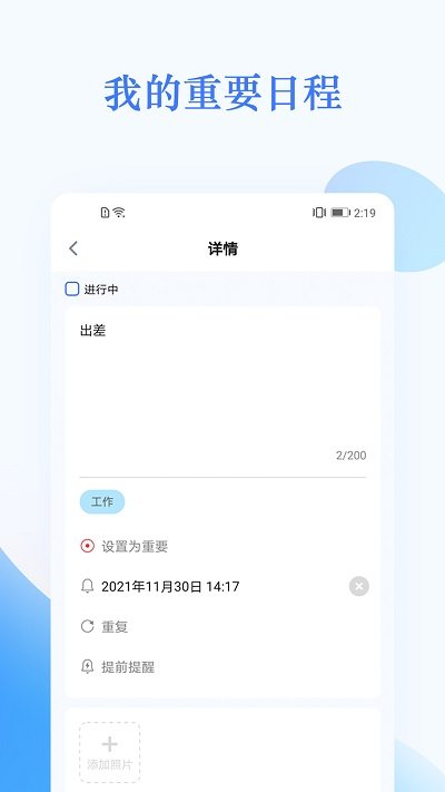 打卡日程表软件(改名我的日程表)
