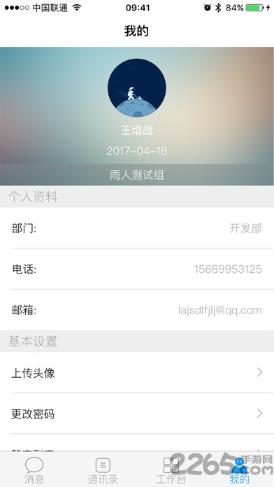 雨诺工作圈apk