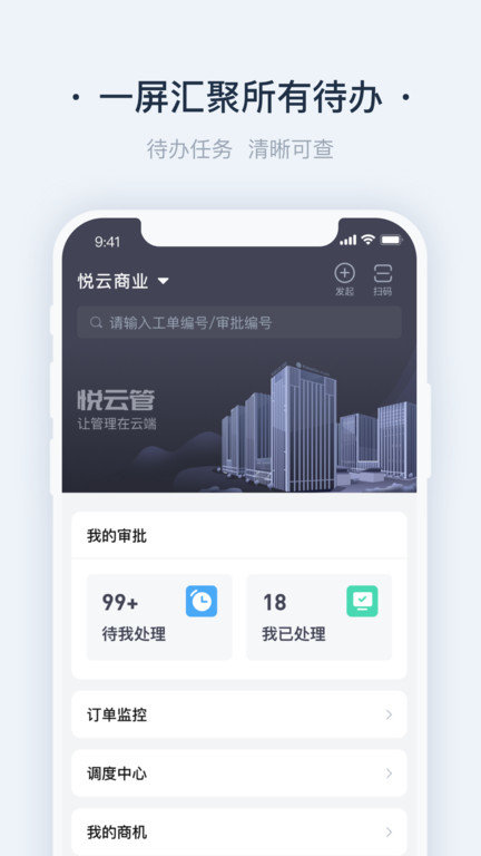 悦云管官方版