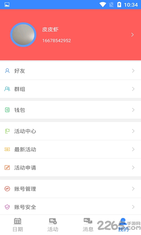 天天行程下载