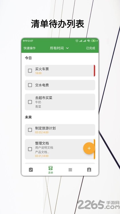 我的日常app