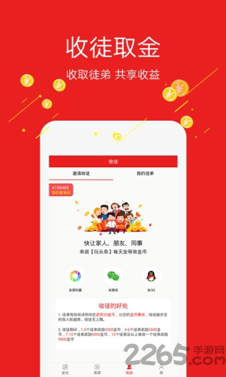 玩头条赚钱app