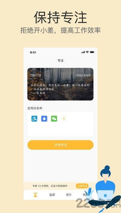 专注助手app