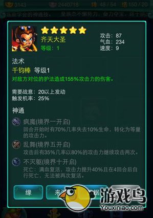 《迷你西游》大圣+取经混搭组合攻略[多图]图片2