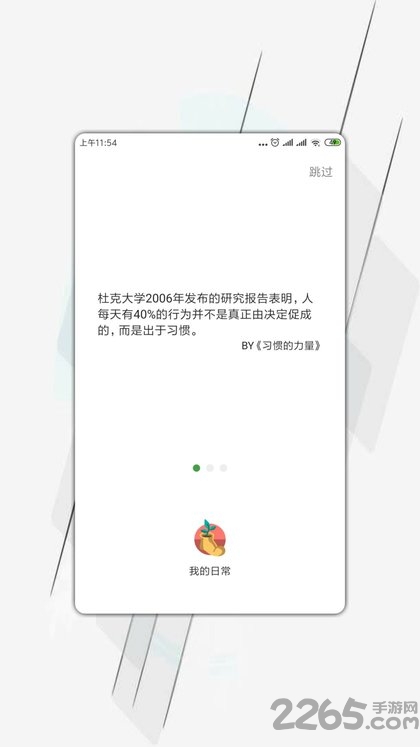 我的日常app
