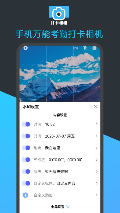 手机万能考勤打卡相机软件