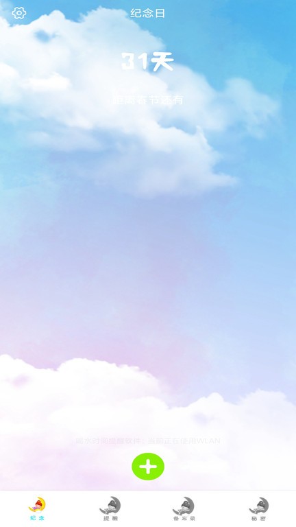 喝水打卡提醒app 喝水打卡提醒软件
