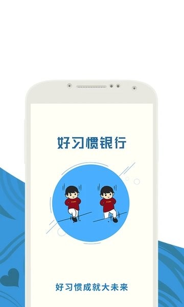 好习惯教师版