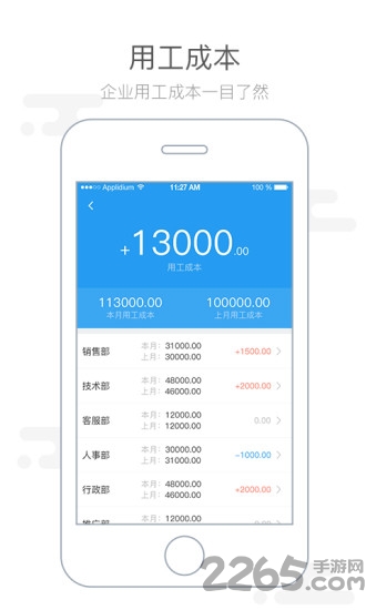 慧人事手机版下载