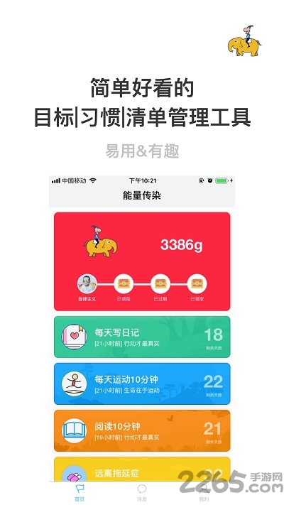 赢在习惯手机版