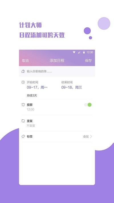 计划日程表app下载