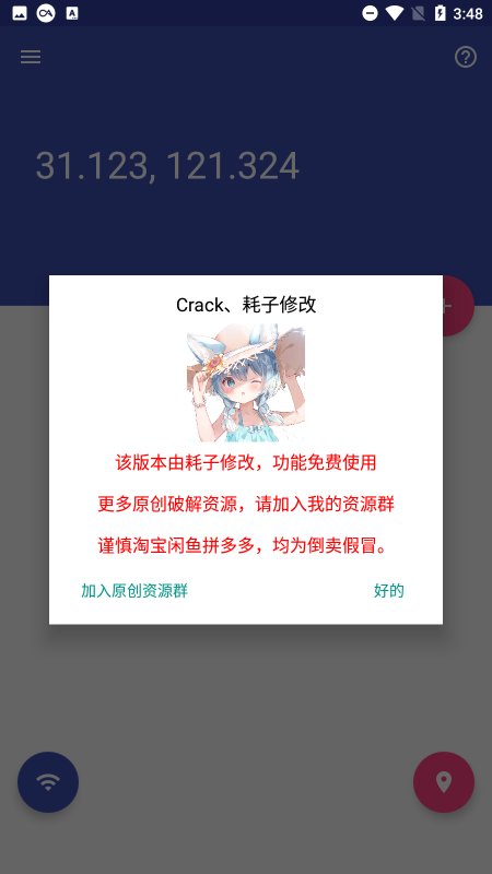 虫子伪装定位app