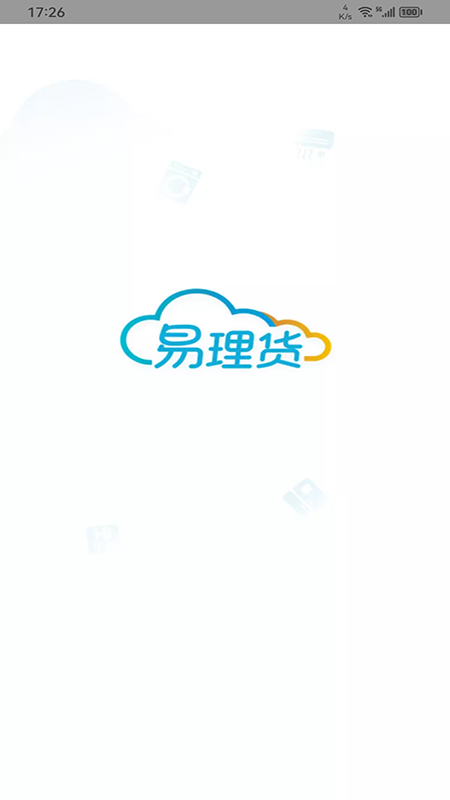 易理货app下载