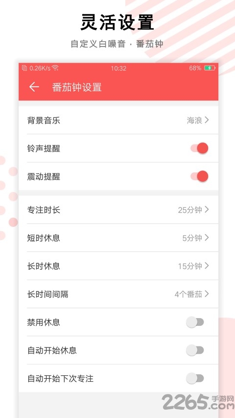 番茄钟任务清单app