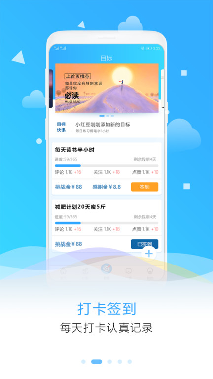 目标计划助手软件