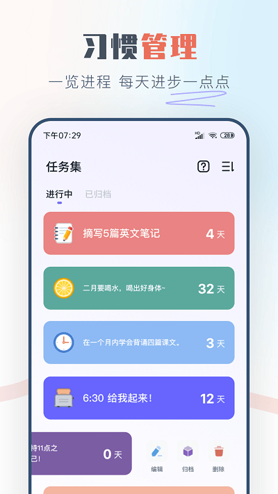 自律助手app(改名自律打卡) 自律助手app(改名自律打卡)
